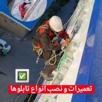 کارباطناب پیچ رولپلاک ارتفاع شستشونما بندباز راپل|خدمات پیشه و مهارت|مشهد, آبکوه|دیوار