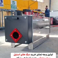 دیگ آبگرم مستقیم استیل استخری