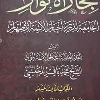 کتاب بحارالانوار مجموعه ۳۵ جلدی|کتاب و مجله مذهبی|مشهد, شهید فرامرز عباسی|دیوار