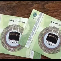 فیش حج عمره
