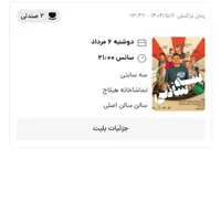 بلیط تئاتر