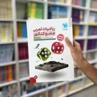 کتاب ریاضیات تجربی جامع مهروماه کنکور ۱۴۰۴ـ۱۴۰۵|کتاب و مجله آموزشی|مشهد, شهید رضوی|دیوار