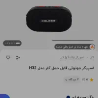 اسپیکر بلوتوثی کلر h32|لوازم جانبی موبایل و تبلت|مراغه, |دیوار