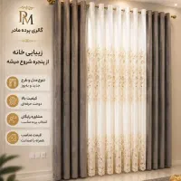 دوخت و نصب انواع پرده (اقساطی بدون پیش پرداخت)