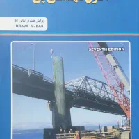 کتاب های درسی رشته مهندسی عمران