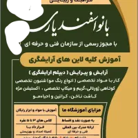 آموزش آرایشگری با تخفیف یلدایی