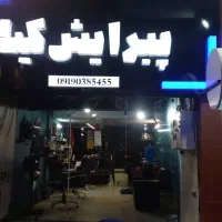 اجاره صندلی در پیرایش مردانه