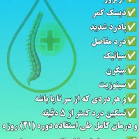 روغن بونکسیر معجزه آرتروز و دیسک و سیاتیک درد زانو