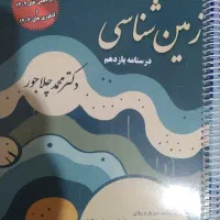 کتاب زمین شناسی دکتر چلاجور