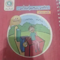 تد ر یس تخصصی ریاضی پنجم