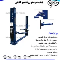 جک دو ستون  چهار تن برند گوفکا|فروشگاه و مغازه|تهران, جمهوری|دیوار