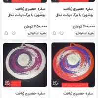 سفره سنتی زیبا حصیری دست بافت نو|صنایع دستی و سایر لوازم تزئینی|قم, سراجه (۱۵ خرداد)|دیوار
