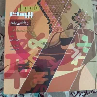 فرمول بیست ریاضی