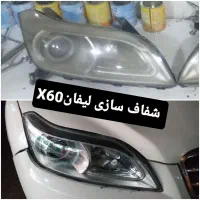 شفاف سازی چراغ خودرو