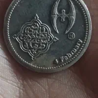 سکه یادبودی نقره بسیار زیبا و کمیاب
