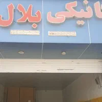 مکانیکی تخصصی سیار