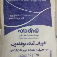 خوراک بوقلمون...|لوازم جانبی حیوانات|مشهد, خواجه ربیع|دیوار