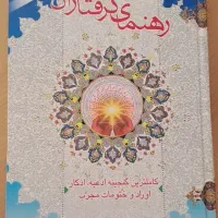 کتاب دعا مخصوص دعانویسان