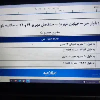 زمین حاشیه بلوار دو کله نزدیک مرکز شهر و حرم مطهر|فروش زمین و ملک کلنگی|مشهد, امیر آباد|دیوار