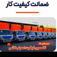 جابجایی و حمل و اسباب کشی اثاثیه منزل تضمینی قزاق