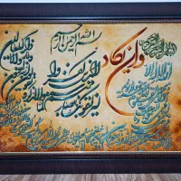 تابلو فرش و ان یکاد