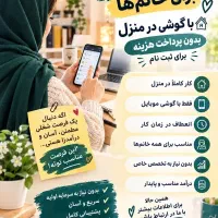 کار در منزل
