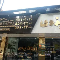 استخدام بازاریابی فروش مشاور املاک|استخدام بازاریابی و فروش|ری, اقدسیه|دیوار