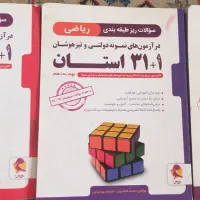 کتابهای آزمون تیزهوشان