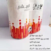 دستمال کاغذی توالت حوله ای سلولزی یکبار مصرف|مواد شوینده و دستمال کاغذی|کرمانشاه, |دیوار