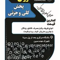 پخش ظروف یکبار مصرف نوژان