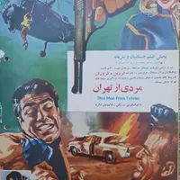 6مجله فردین|مجلات|قم, شاه ابراهیم|دیوار