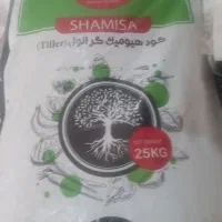 انواع کود پاییزه سیاه وگوگرد باارزانترین قیمت|خدمات باغبانی و درختکاری|هرسین, |دیوار