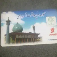 کارت اتوبوس واحد
