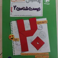 کتاب بیست پک زیست