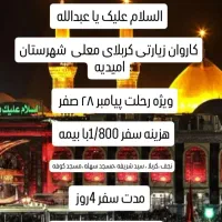 کاروان زیارتی