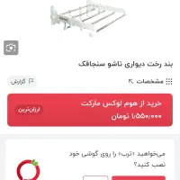 بند رخت کشویی
