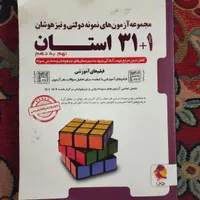 مجموعه تست ۳۱ استان