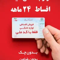 یخچال دوقلو و ساید اقساطی 24ماهه|یخچال و فریزر|مشهد, نوید|دیوار