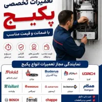 سرویس پکیج ،آبگرمکن دیواری درمحل کل مشهد (تضمینی)