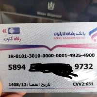 کارت بانکی