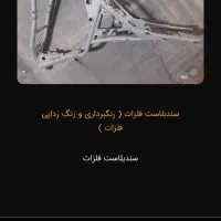 مات کردن شیشه سندبلاست فلز آینه لوگو رنگبری سنبلاس|مصالح و تجهیزات ساختمان|تهران, شهرک بعثت|دیوار