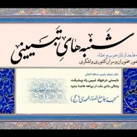 پوستر مذهبی خوب و با کیفیت قیمت ارزان|کتاب و مجله مذهبی|تهران, میرداماد|دیوار