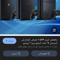 PS4 کپی خور