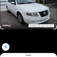 فروش حواله سورن پلاس دوگانه سوز