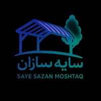 جوشکاری سیار سایه سازان مشتاقی