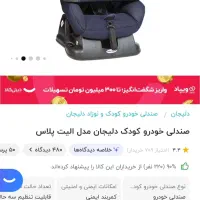 صندلی کودک خودرو دلیجان ، سالم تمیز|تخت و صندلی بچه|گنبد کاووس, |دیوار