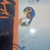 کتاب قند پارسی تیزهوشان|کتاب و مجله تاریخی|اهواز, شهرک دانشگاه|دیوار