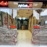 فروشگاه فرش دست دوم