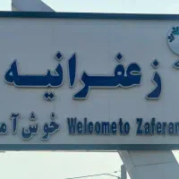 1000-متر-زمین-6دانگ-سهیلیه-شهرک-زعفرانیه