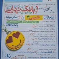 بانک نهایی فیزیک و شیمی خیلی سبز